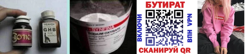 БУТИРАТ 1.4BDO Называевск