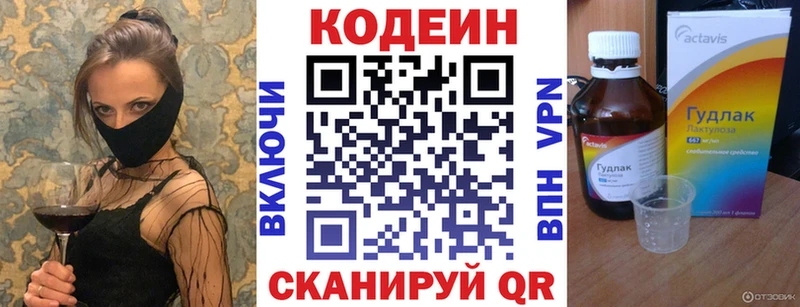 купить  цена  Называевск  Кодеиновый сироп Lean напиток Lean (лин) 